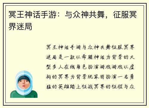 冥王神话手游：与众神共舞，征服冥界迷局