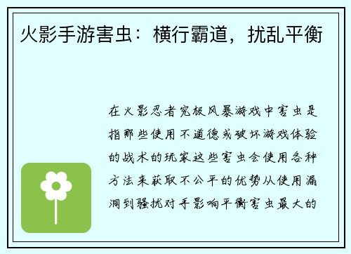 火影手游害虫：横行霸道，扰乱平衡