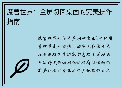 魔兽世界：全屏切回桌面的完美操作指南