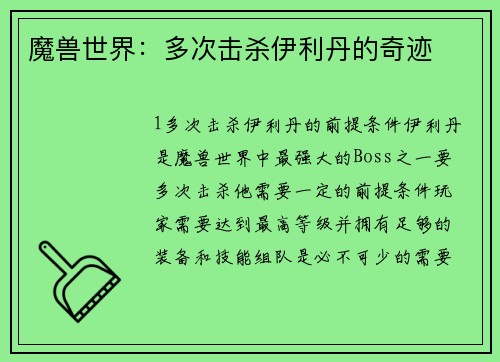 魔兽世界：多次击杀伊利丹的奇迹