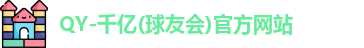 千亿球友会